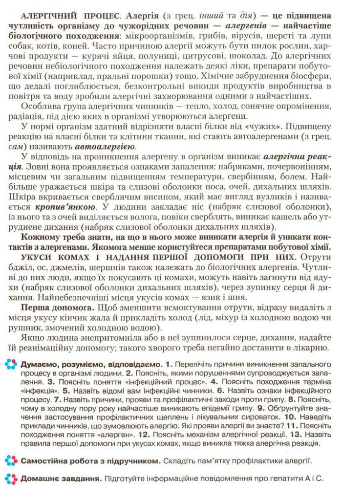 Підручник Біологія 9 клас Страшко