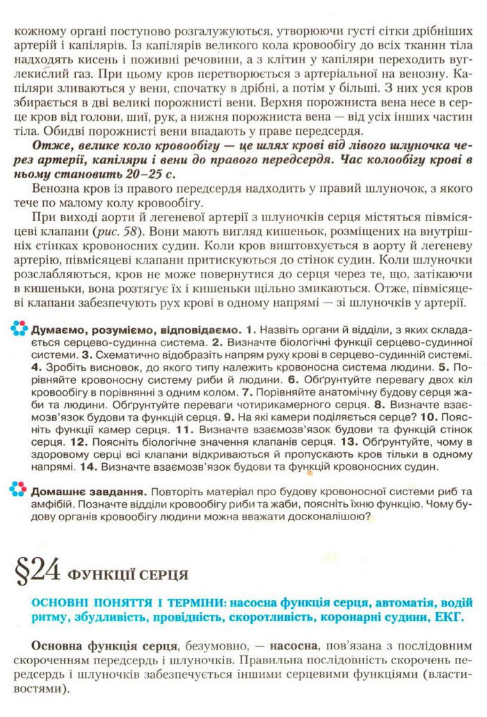 Підручник Біологія 9 клас Страшко