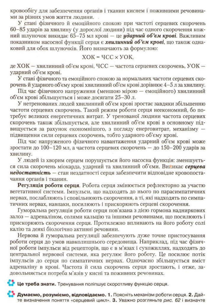 Підручник Біологія 9 клас Страшко