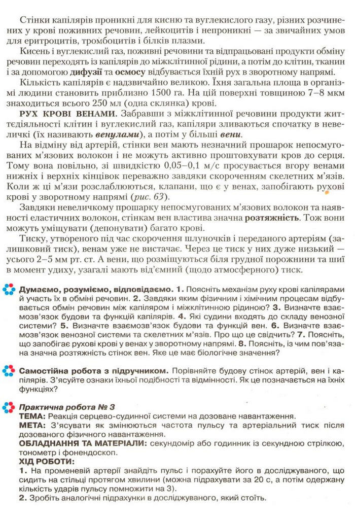 Підручник Біологія 9 клас Страшко