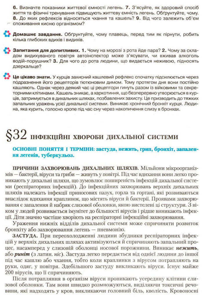 Підручник Біологія 9 клас Страшко