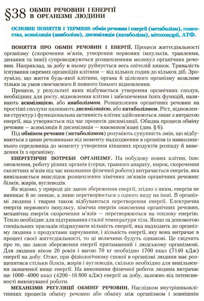 Підручник Біологія 9 клас Страшко