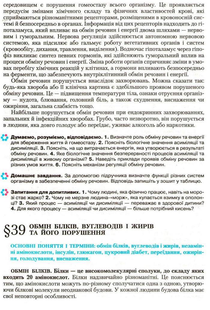 Підручник Біологія 9 клас Страшко