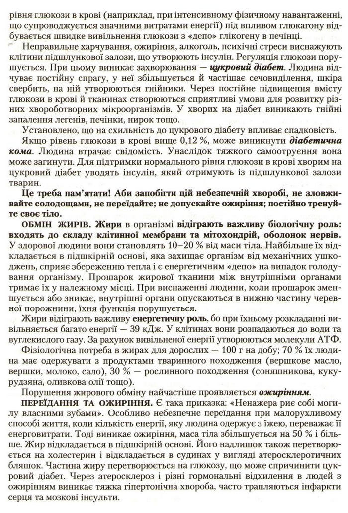 Підручник Біологія 9 клас Страшко