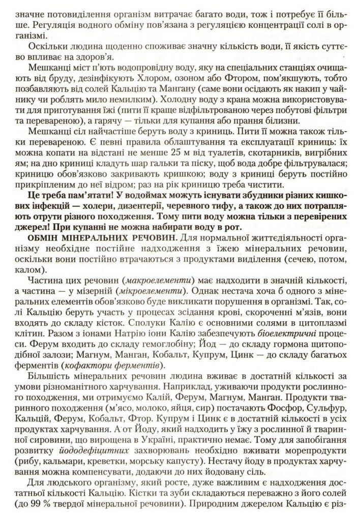 Підручник Біологія 9 клас Страшко