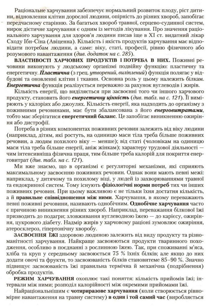 Підручник Біологія 9 клас Страшко