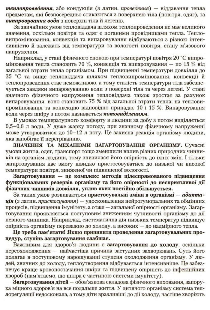 Підручник Біологія 9 клас Страшко