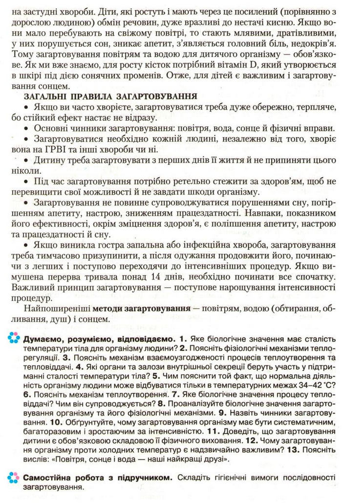 Підручник Біологія 9 клас Страшко