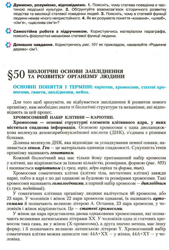 Підручник Біологія 9 клас Страшко