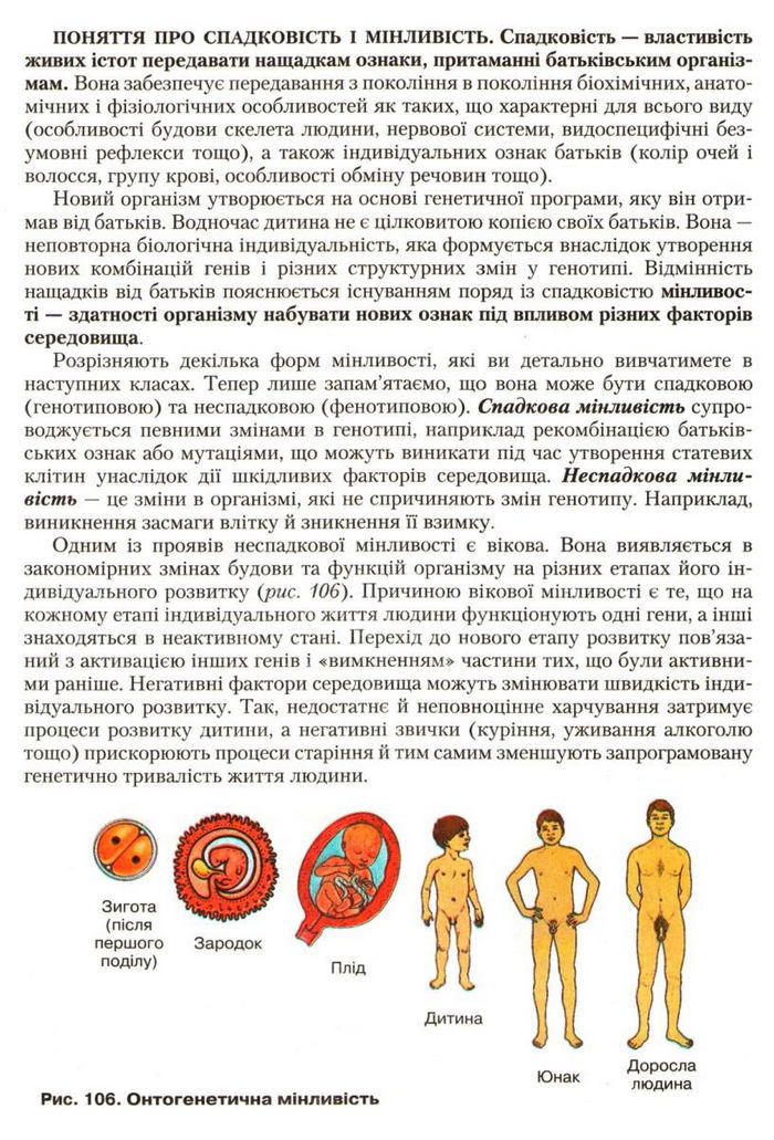 Підручник Біологія 9 клас Страшко