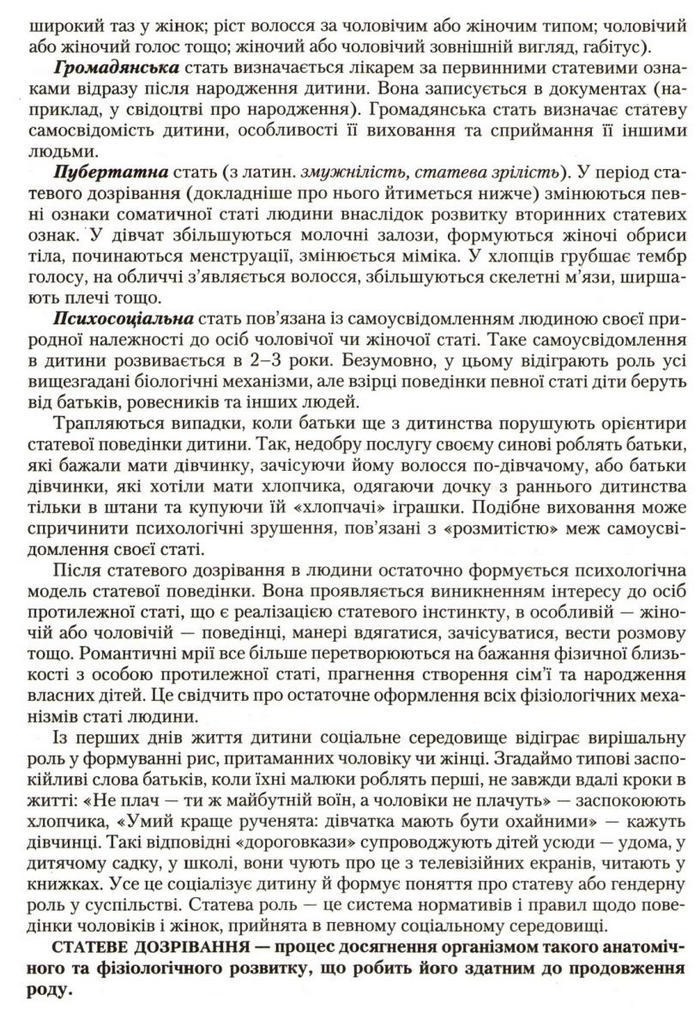 Підручник Біологія 9 клас Страшко