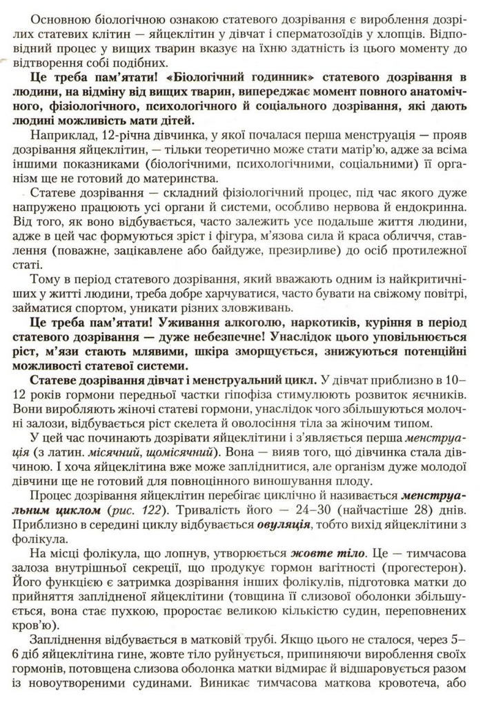 Підручник Біологія 9 клас Страшко