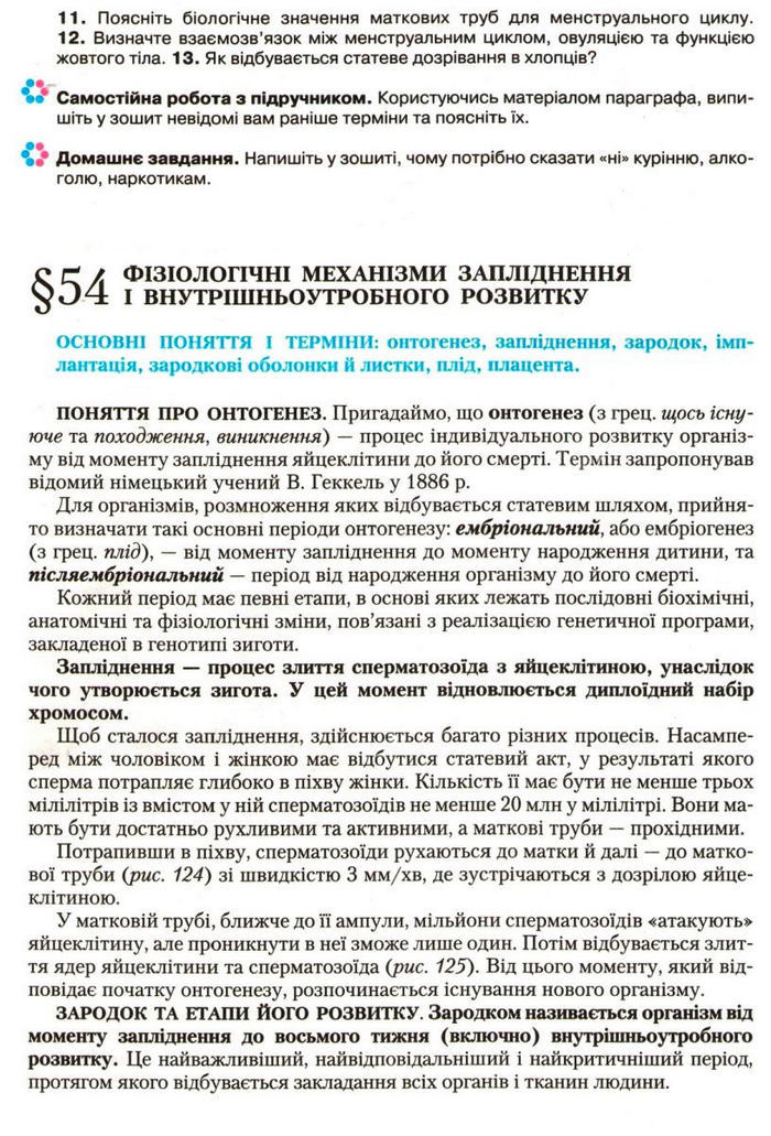 Підручник Біологія 9 клас Страшко