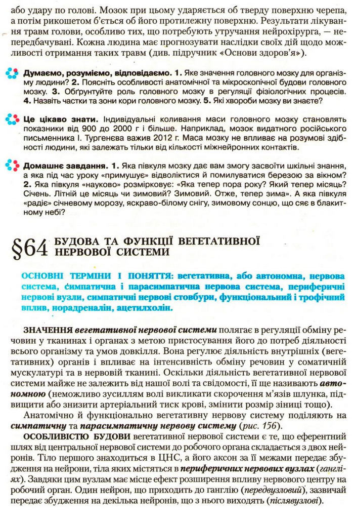 Підручник Біологія 9 клас Страшко
