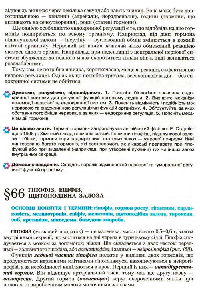 Підручник Біологія 9 клас Страшко