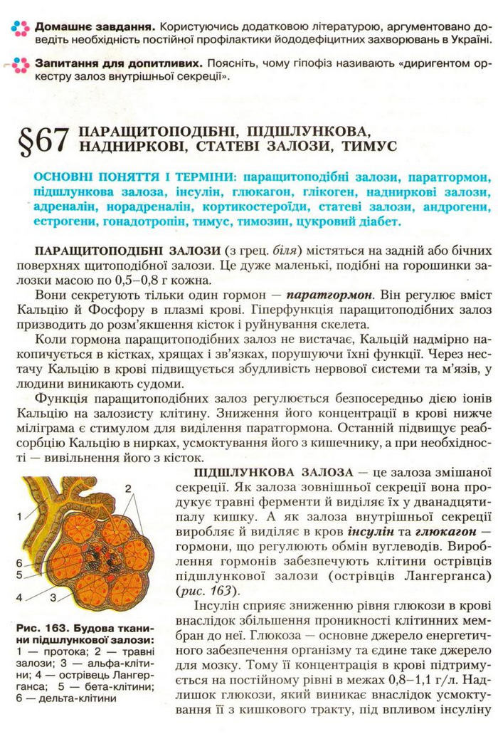 Підручник Біологія 9 клас Страшко