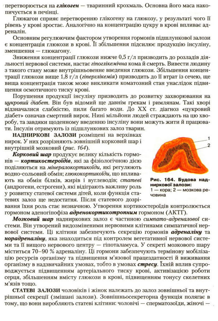 Підручник Біологія 9 клас Страшко