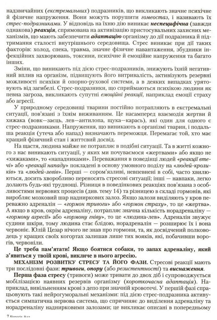 Підручник Біологія 9 клас Страшко