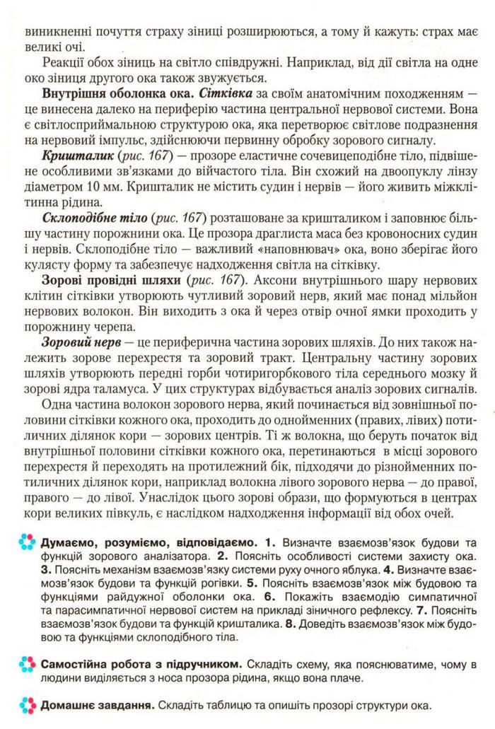 Підручник Біологія 9 клас Страшко