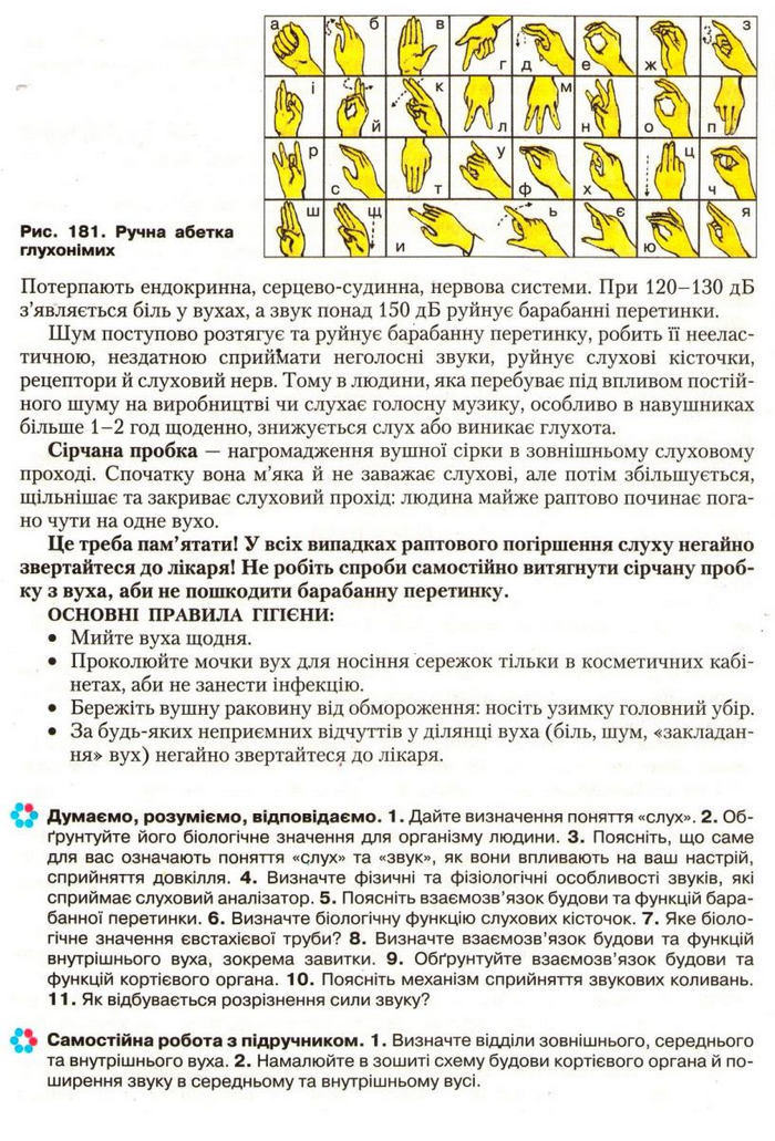 Підручник Біологія 9 клас Страшко