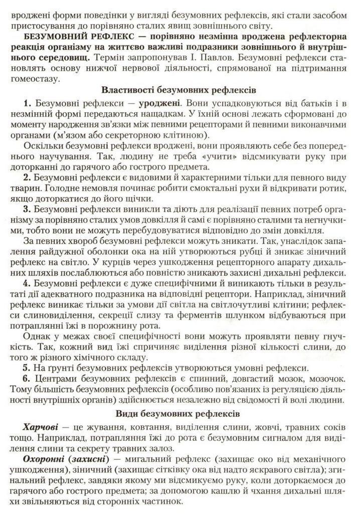 Підручник Біологія 9 клас Страшко