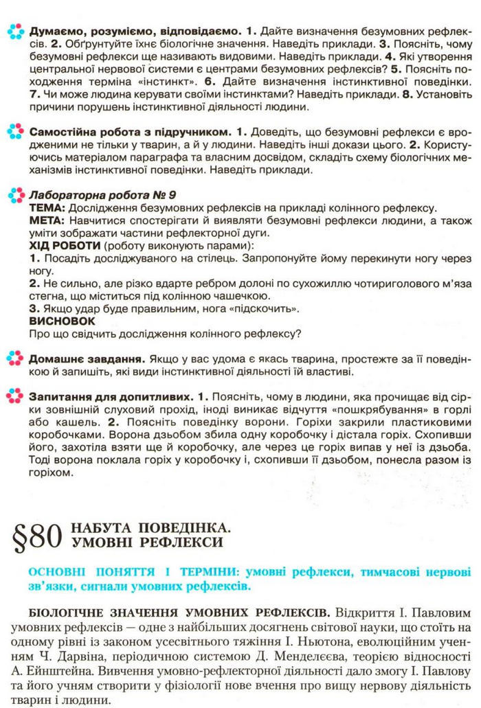 Підручник Біологія 9 клас Страшко