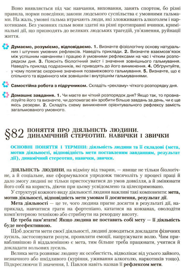 Підручник Біологія 9 клас Страшко