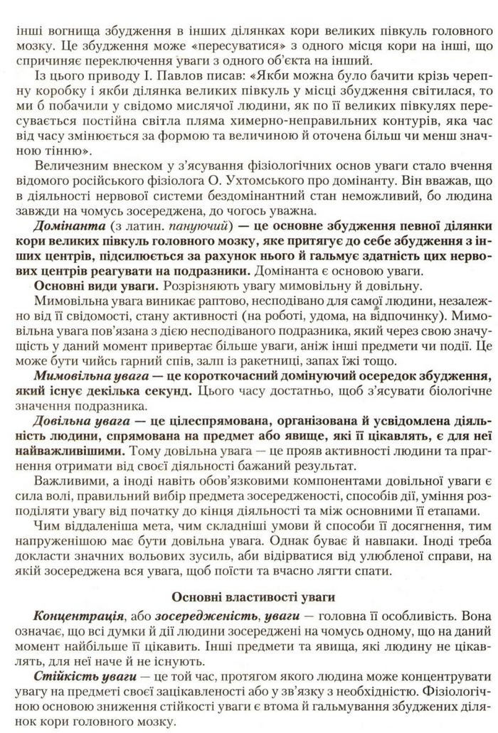 Підручник Біологія 9 клас Страшко