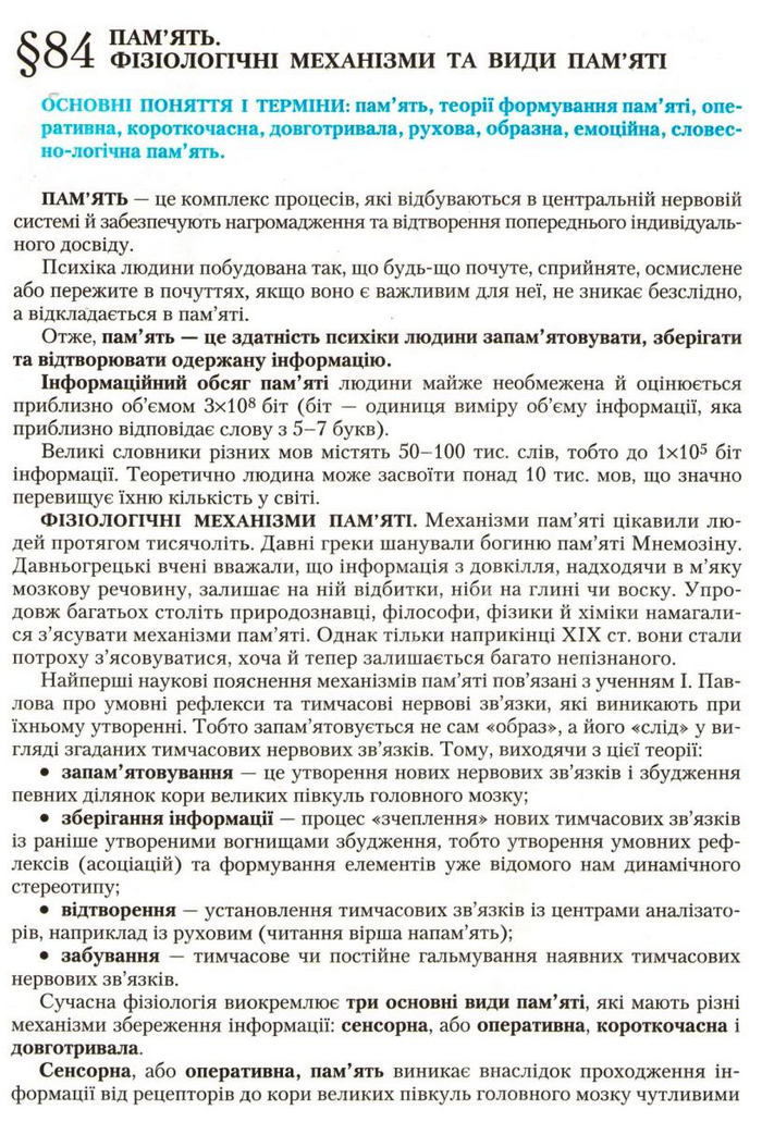 Підручник Біологія 9 клас Страшко