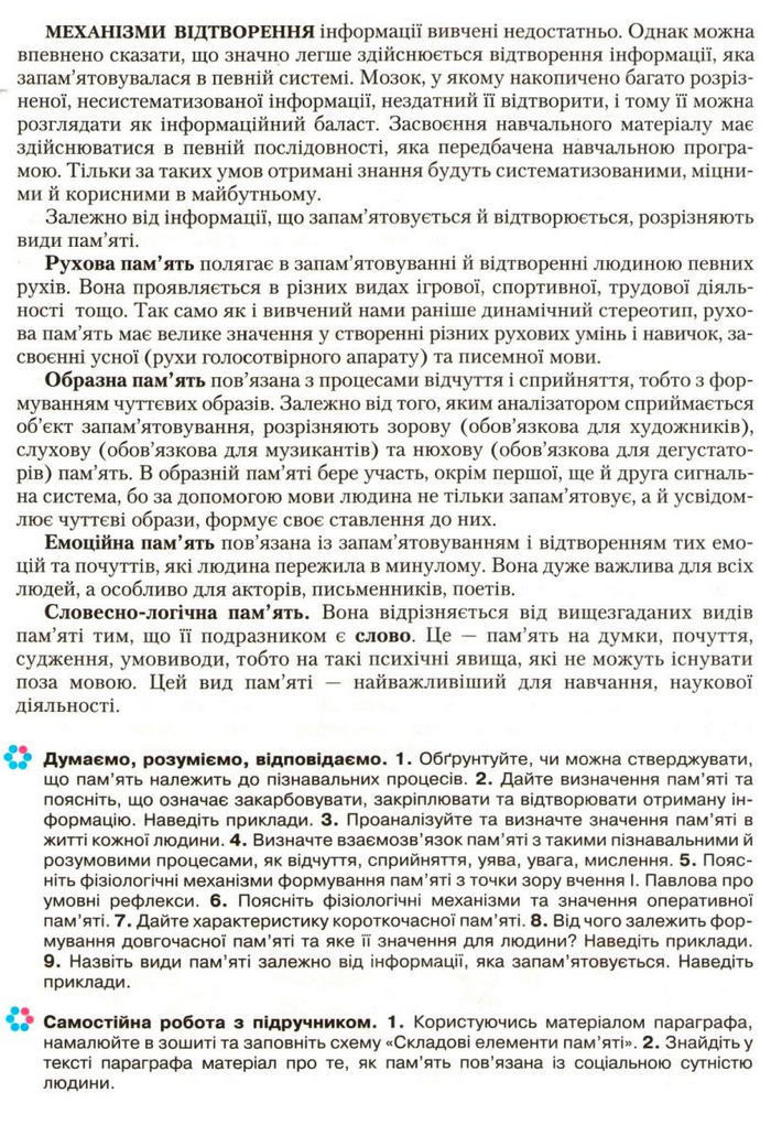 Підручник Біологія 9 клас Страшко