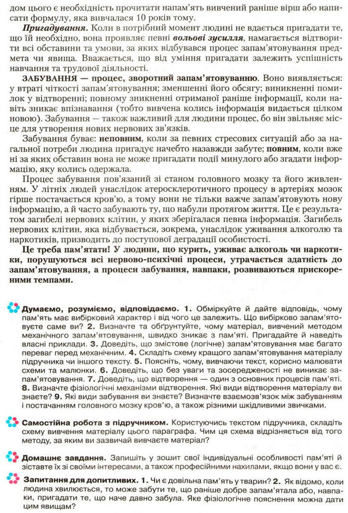 Підручник Біологія 9 клас Страшко