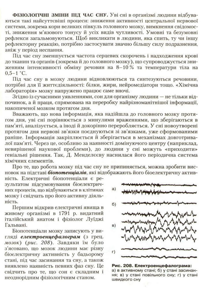 Підручник Біологія 9 клас Страшко