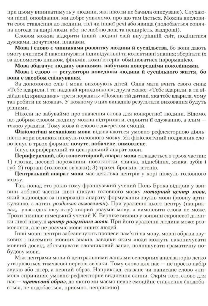Підручник Біологія 9 клас Страшко