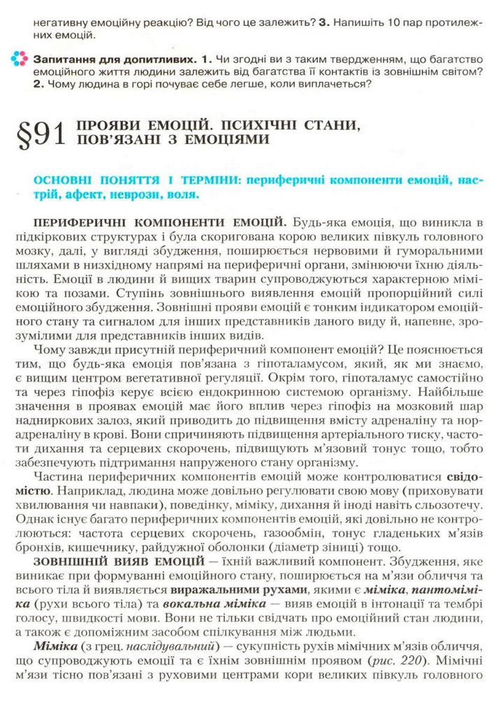 Підручник Біологія 9 клас Страшко