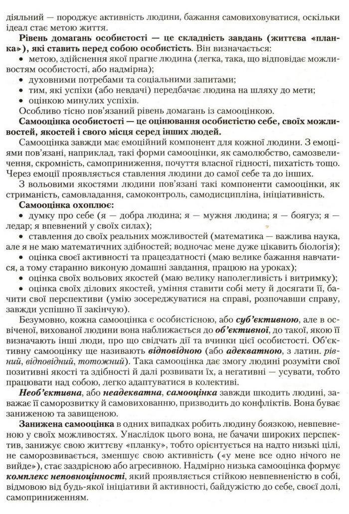 Підручник Біологія 9 клас Страшко