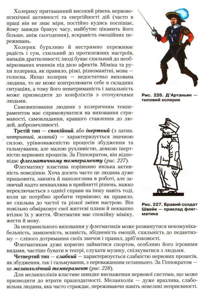 Підручник Біологія 9 клас Страшко