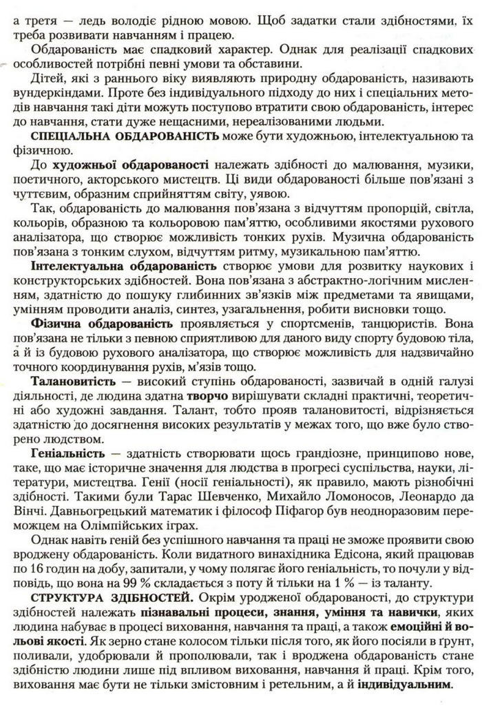 Підручник Біологія 9 клас Страшко