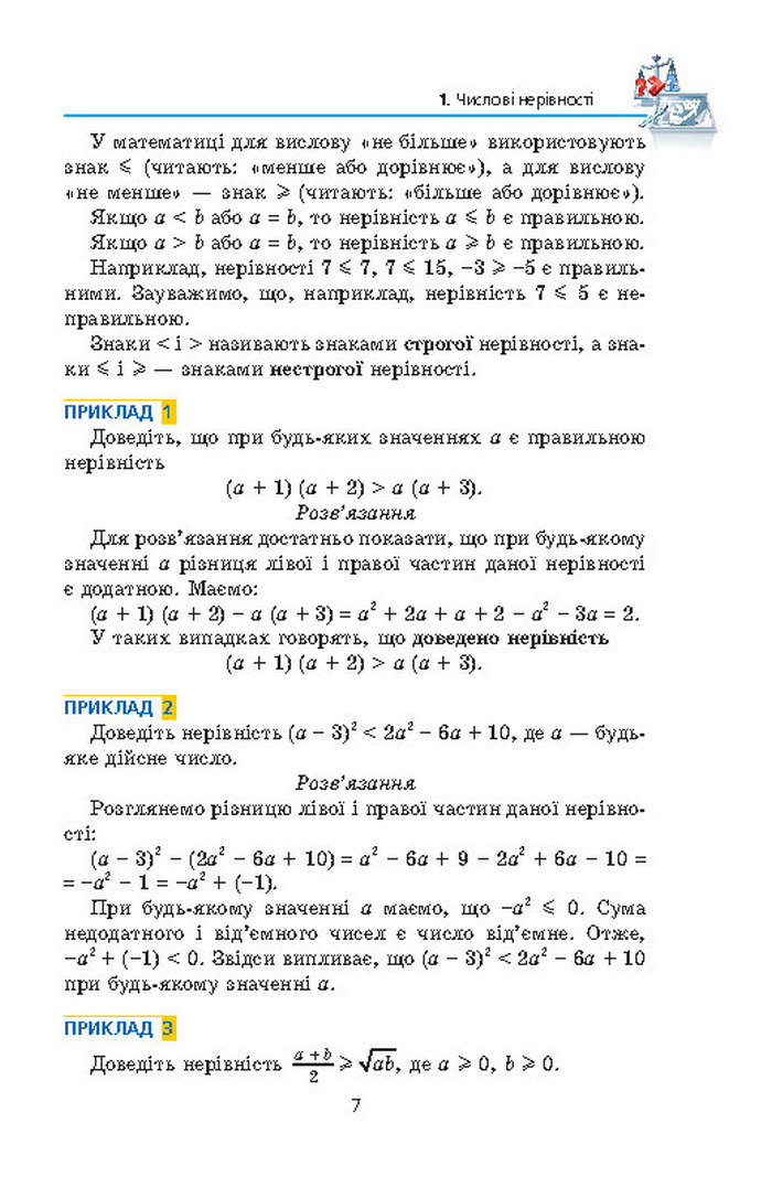 Алгебра 9 клас Мерзляк (Академический уровень)