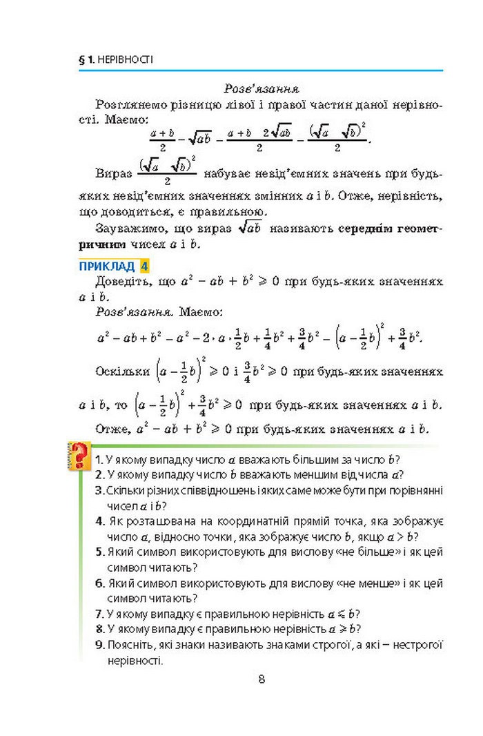 Алгебра 9 клас Мерзляк (Академический уровень)