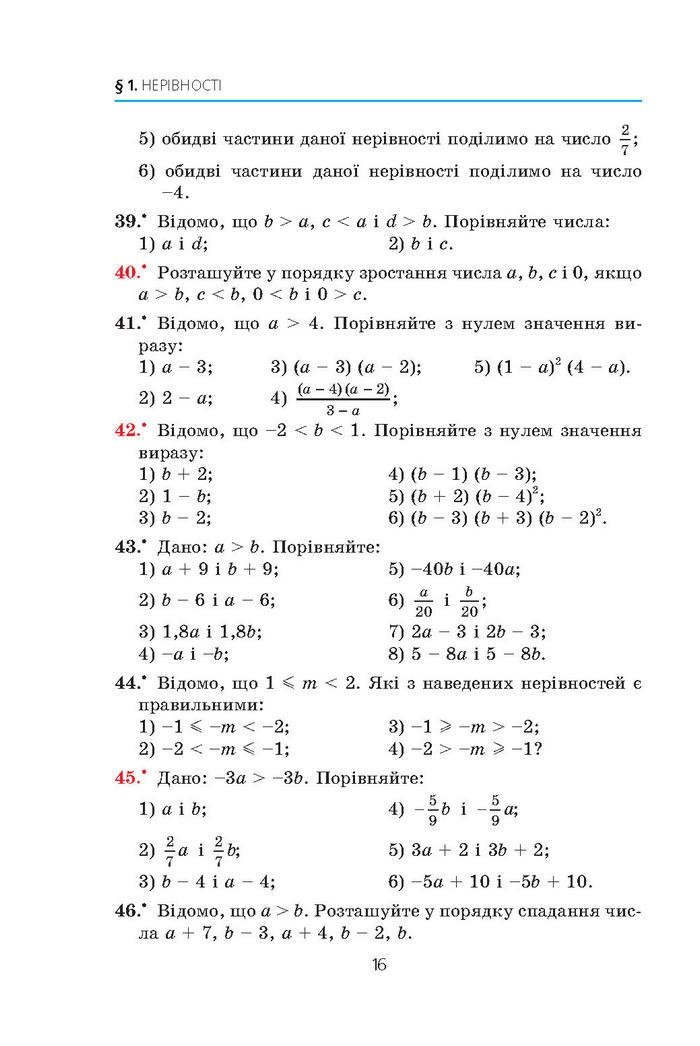 Алгебра 9 клас Мерзляк (Академический уровень)