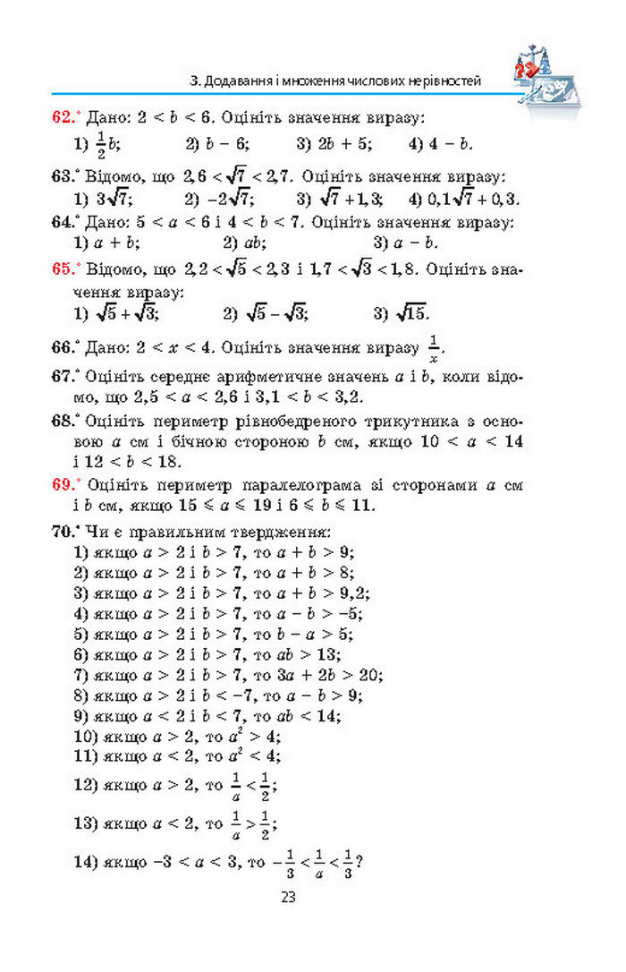 Алгебра 9 клас Мерзляк (Академический уровень)