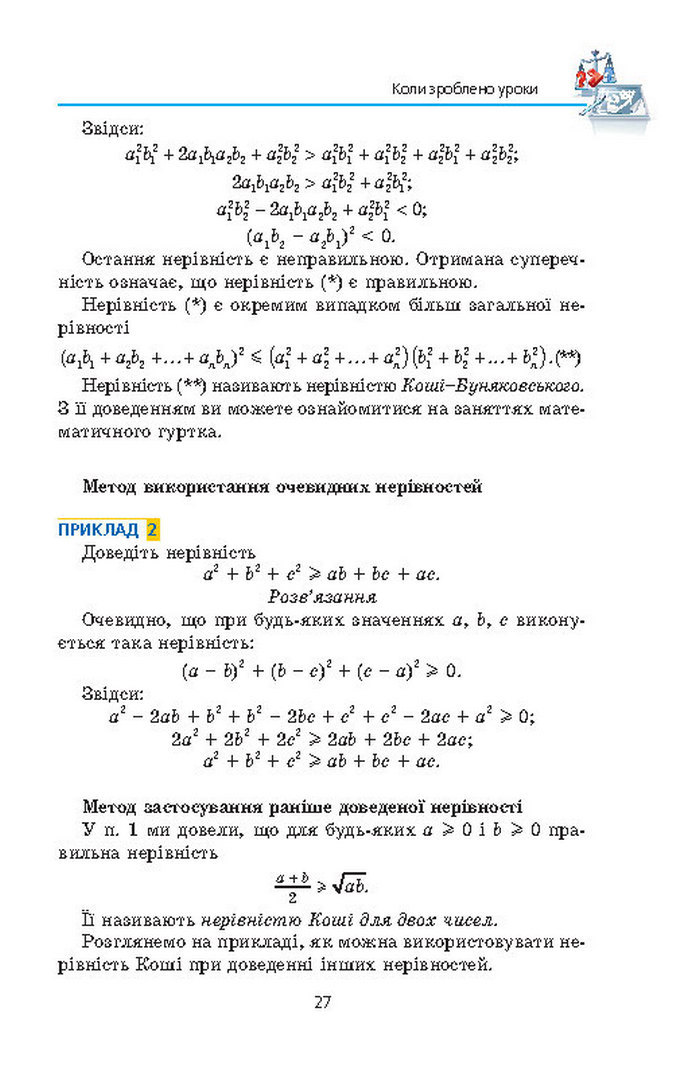 Алгебра 9 клас Мерзляк (Академический уровень)