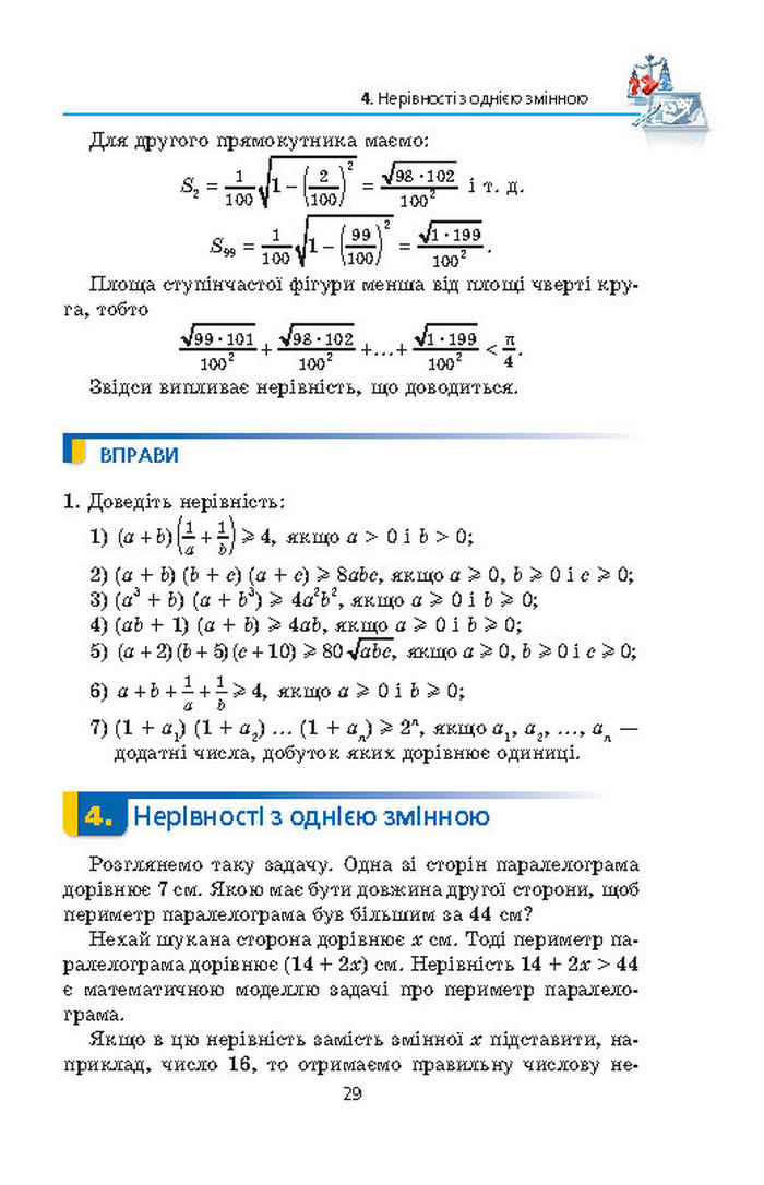 Алгебра 9 клас Мерзляк (Академический уровень)
