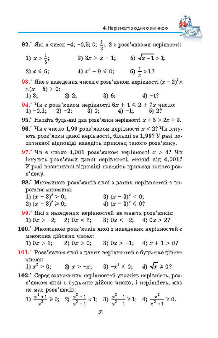 Алгебра 9 клас Мерзляк (Академический уровень)