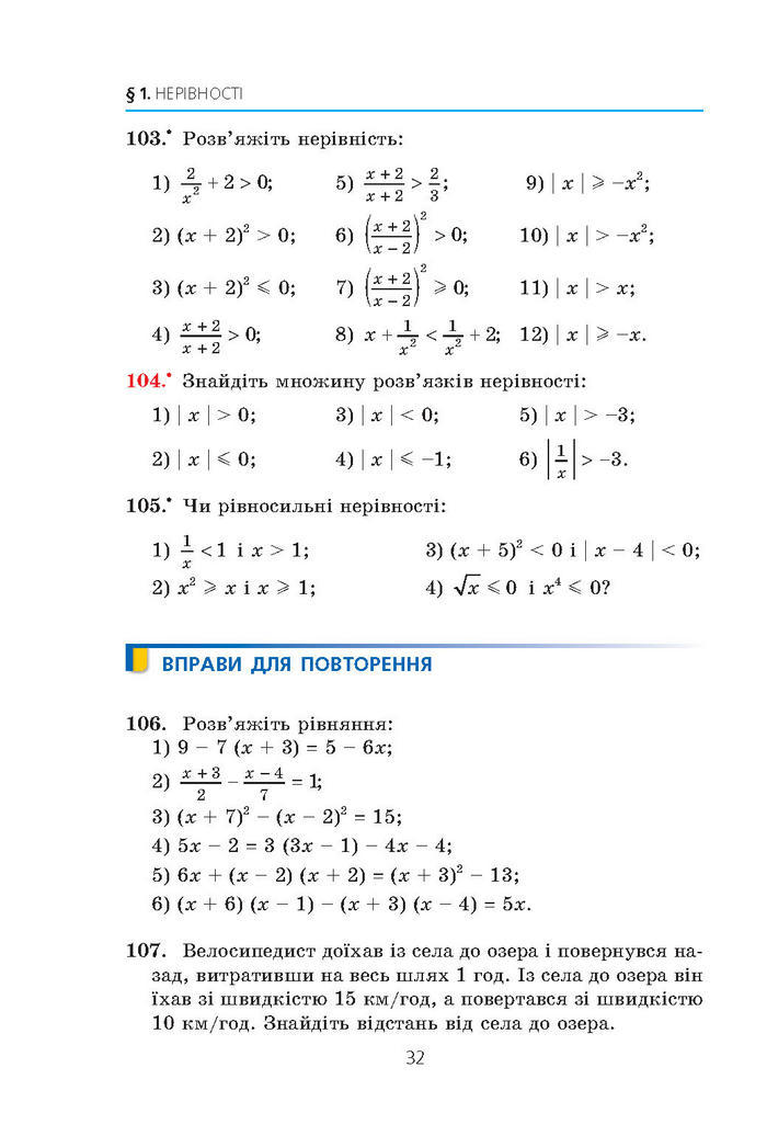 Алгебра 9 клас Мерзляк (Академический уровень)