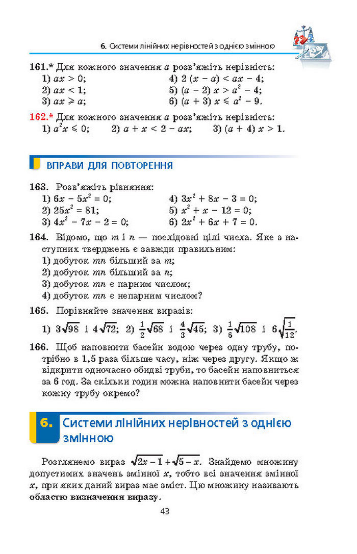 Алгебра 9 клас Мерзляк (Академический уровень)