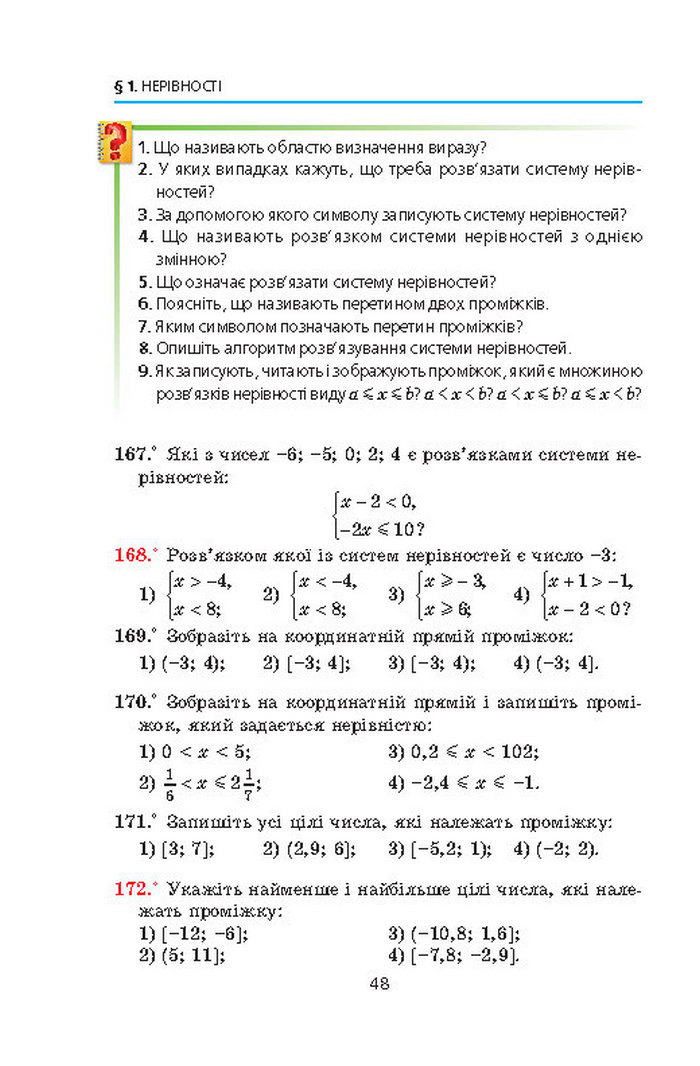 Алгебра 9 клас Мерзляк (Академический уровень)