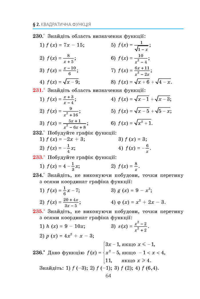 Алгебра 9 клас Мерзляк (Академический уровень)