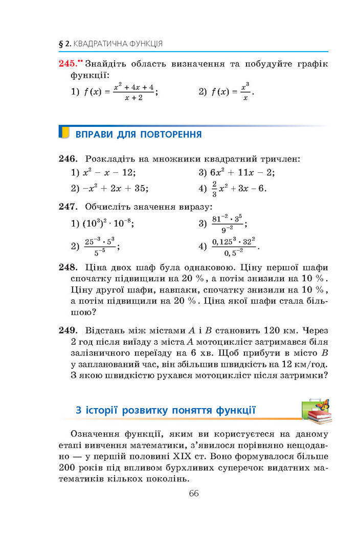 Алгебра 9 клас Мерзляк (Академический уровень)