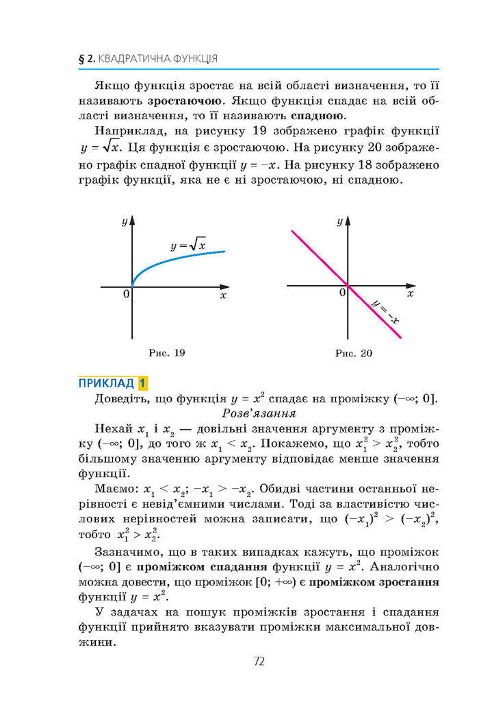 Алгебра 9 клас Мерзляк (Академический уровень)